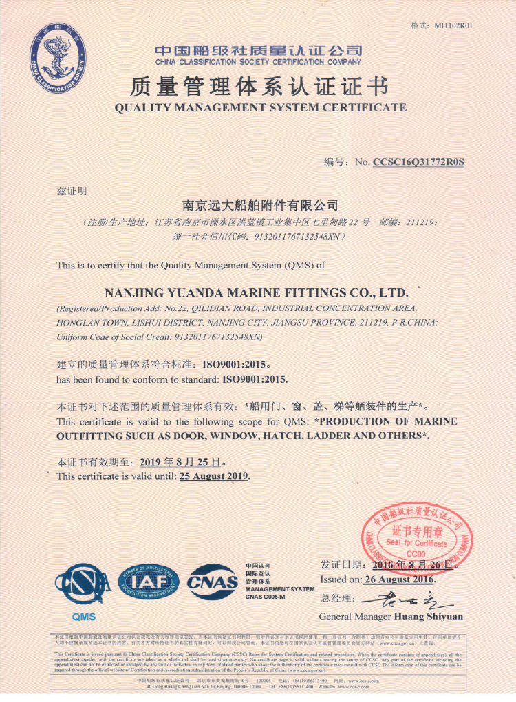 ISO9001-2015质量体系认证证书正本