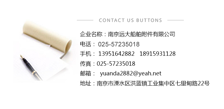 远大船舶配件咨询电话